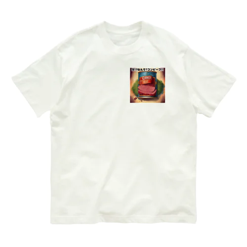 缶詰シリーズ！コンビーフ Organic Cotton T-Shirt