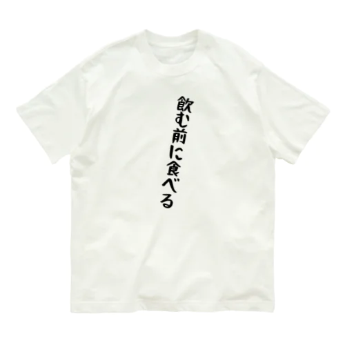 今の気分シリーズ Organic Cotton T-Shirt