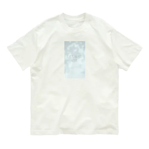 フランス語だから恥ずかしくないポジティブメッセージ Organic Cotton T-Shirt