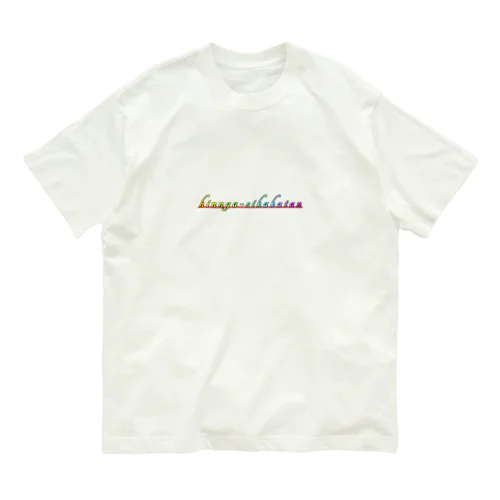 hinnyuusikakatan(レインボー) オーガニックコットンTシャツ