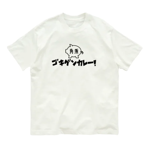 角煮 Organic Cotton T-Shirt