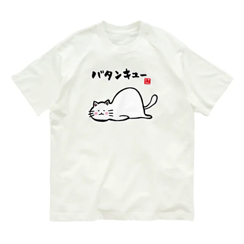 バタンキュー オーガニックコットンTシャツ