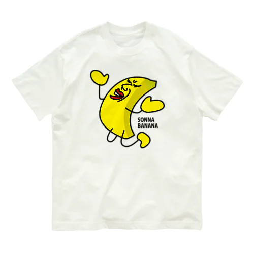 そんなバナナ、嘆き Organic Cotton T-Shirt