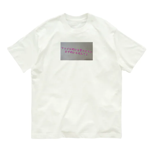 名言グッズ オーガニックコットンTシャツ