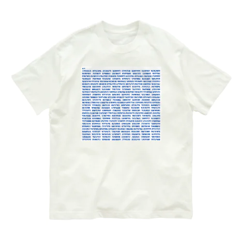 ひたすらπ （円周率） ブルー（青） Organic Cotton T-Shirt