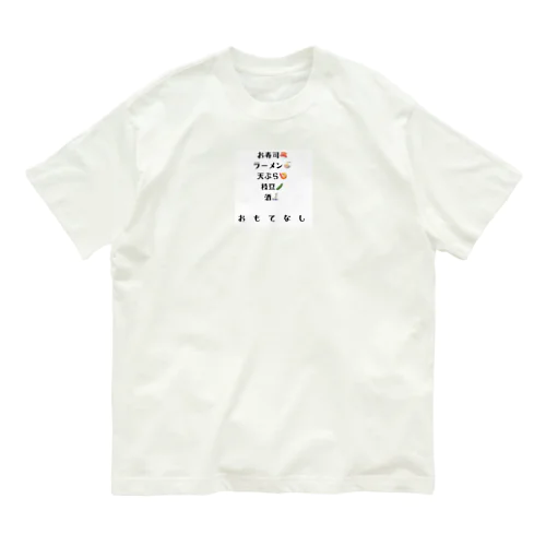 おもてなし Organic Cotton T-Shirt