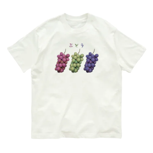 ぶどう_231018 Organic Cotton T-Shirt