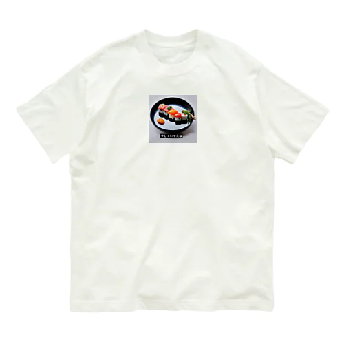 寿司　すし Organic Cotton T-Shirt