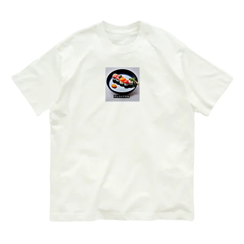 寿司　すし オーガニックコットンTシャツ