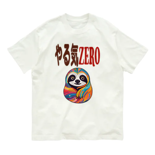 やる気ZERO オーガニックコットンTシャツ