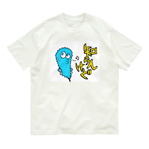 串カツの妖精クシニョロ（しらんけど） オーガニックコットンTシャツ