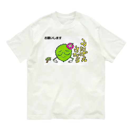 串カツの妖精クシニョロ（おねがいします） オーガニックコットンTシャツ