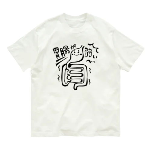 胃腸が弱いちゃん Organic Cotton T-Shirt