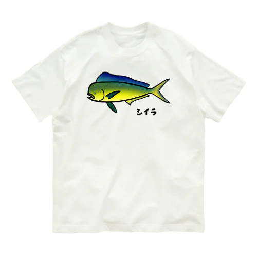 【魚シリーズ】シイラ♪1908  Organic Cotton T-Shirt