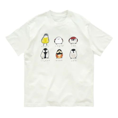 [森図鑑] 日本の野鳥づくし6羽A-1 Organic Cotton T-Shirt