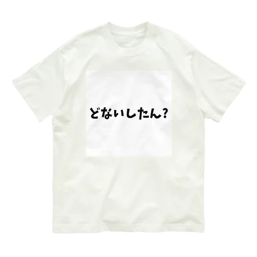 どないしたん？ Organic Cotton T-Shirt