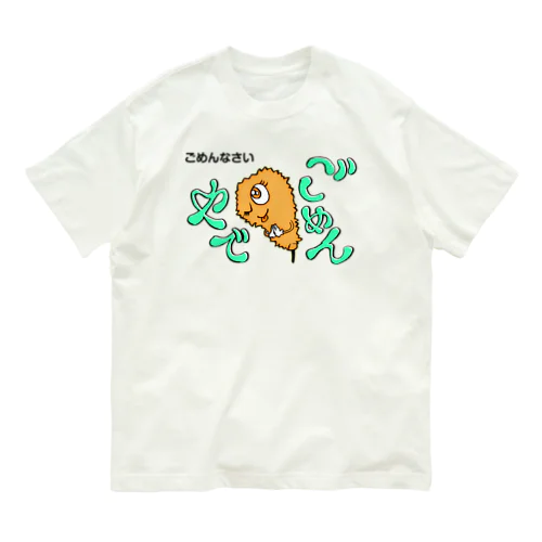 ごめんやでクシニョログッズ オーガニックコットンTシャツ