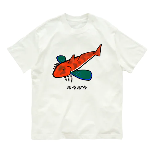 【魚シリーズ】ホウボウ♪231029 オーガニックコットンTシャツ
