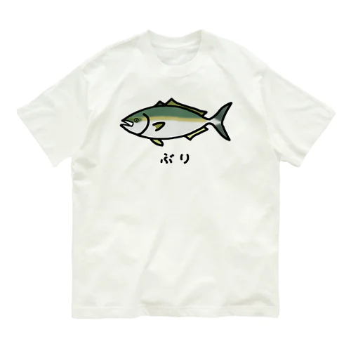 【魚シリーズ】ぶり♪231029 オーガニックコットンTシャツ