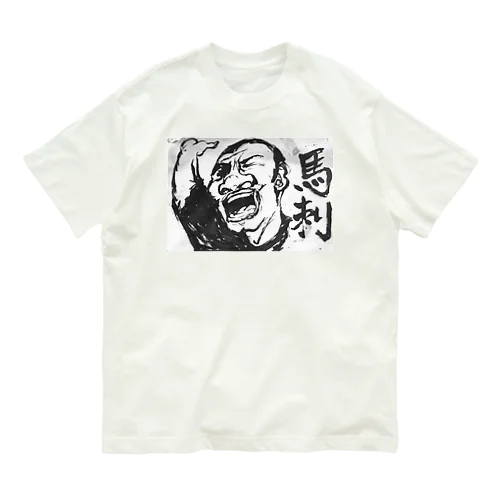 maguro 馬刺し オーガニックコットンTシャツ