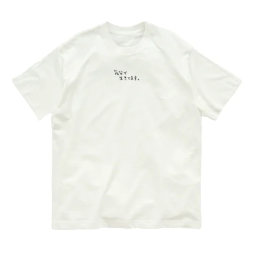 気分で生きてます。 Organic Cotton T-Shirt