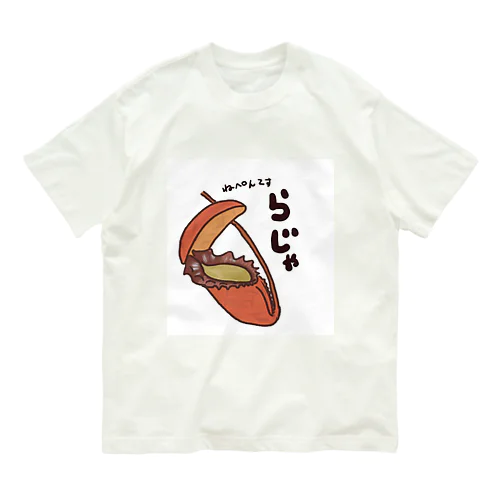 ウツボカズラ　ネペンテス　ラジャ Organic Cotton T-Shirt