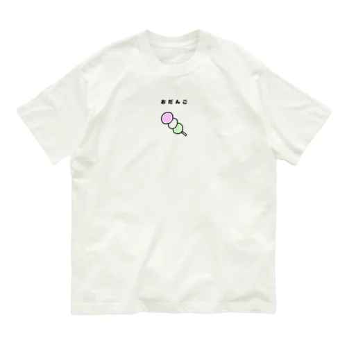 たべもの　おだんご Organic Cotton T-Shirt