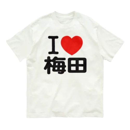 I LOVE 梅田 オーガニックコットンTシャツ