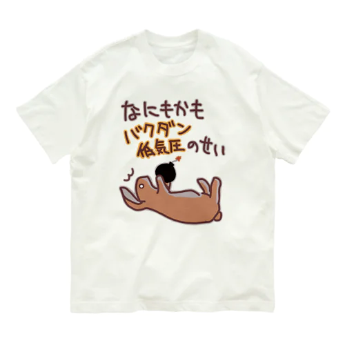 爆弾低気圧！【うさぎ】 オーガニックコットンTシャツ