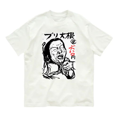 maguro ブリ大根 オーガニックコットンTシャツ