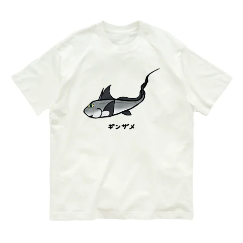 【魚シリーズ】ギンザメ♪231106 オーガニックコットンTシャツ