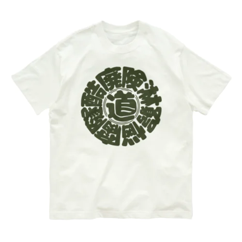 冒険道ロゴ入りアイテム(ok) Organic Cotton T-Shirt