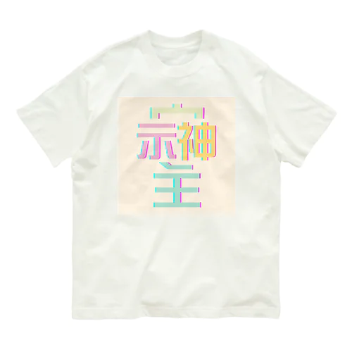 そしじ　-クリーム- オーガニックコットンTシャツ