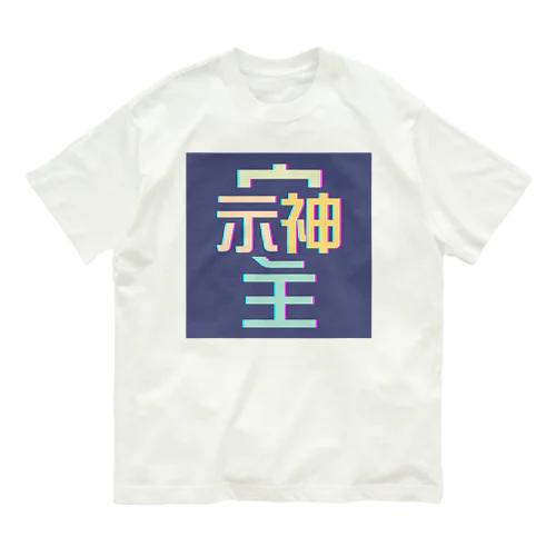 そしじ　-ミッドナイト- Organic Cotton T-Shirt