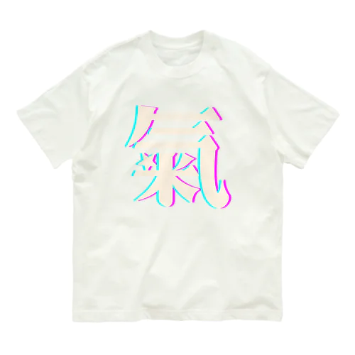 氣　-旧漢字- Organic Cotton T-Shirt