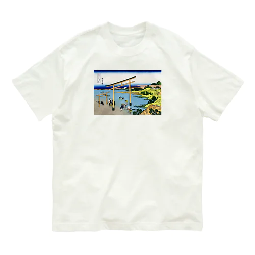 北斎「富嶽三十六景㉓　登戸浦」葛飾北斎の浮世絵 Organic Cotton T-Shirt