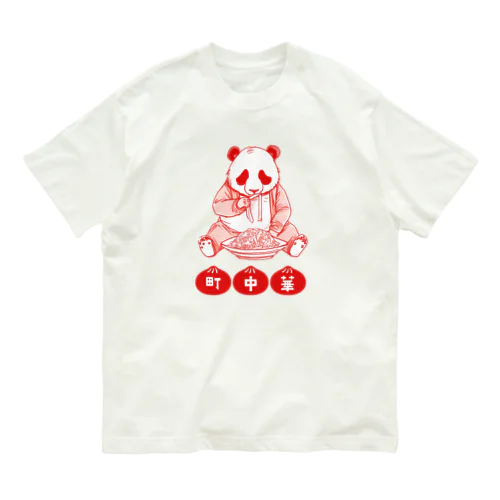 町中華のパンダおじさん Organic Cotton T-Shirt