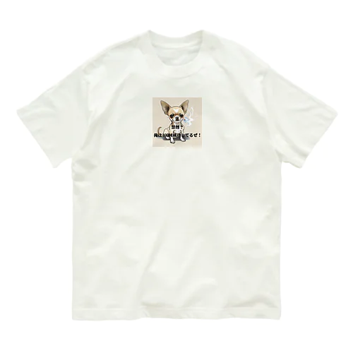 禁煙？俺は100回成功してるぜ！ Organic Cotton T-Shirt