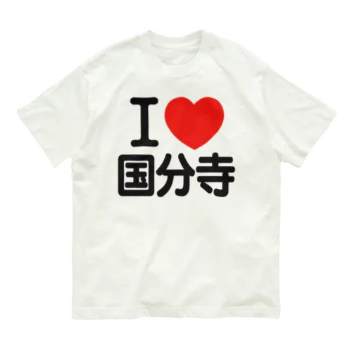 I LOVE 国分寺 Organic Cotton T-Shirt