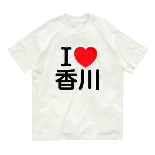 I LOVE 香川（日本語） Organic Cotton T-Shirt