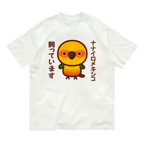 ナナイロメキシコ飼っています Organic Cotton T-Shirt