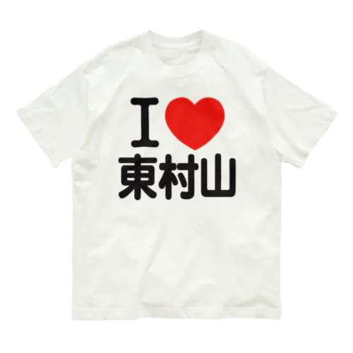 I LOVE 東村山 オーガニックコットンTシャツ