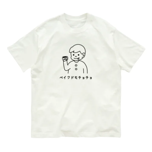 ベイクドモチョチョ(ブラック) Organic Cotton T-Shirt