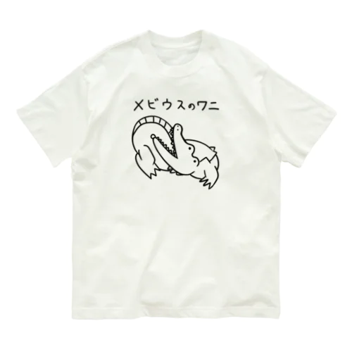 メビウスのワニ Organic Cotton T-Shirt
