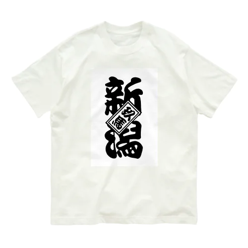 新潟玖馬 Organic Cotton T-Shirt