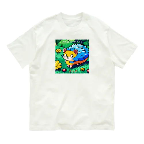 わんぱくハリネズミ【チッチ】 Organic Cotton T-Shirt