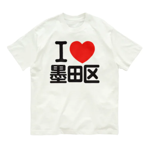 I LOVE 墨田区 Organic Cotton T-Shirt