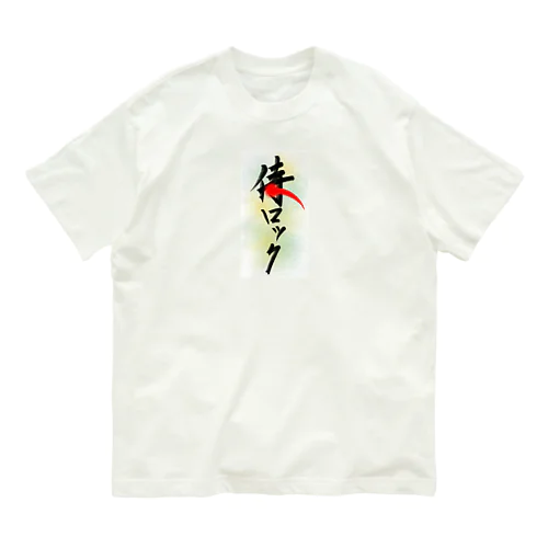 侍ロック Organic Cotton T-Shirt