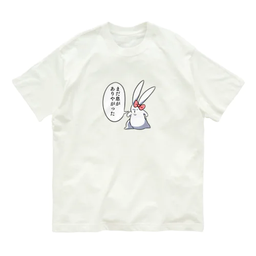 うさ子「まだ息がありやがった」 Organic Cotton T-Shirt