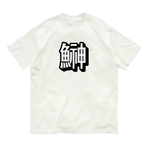 hatahata(shadow) オーガニックコットンTシャツ